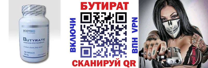 Бутират BDO 33% магазин Юхнов